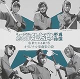 �~���[�W�J���u�E���ܗ����Y�v��5�e �ĉ� �`�V���Ȃ�G!�` �T���g����