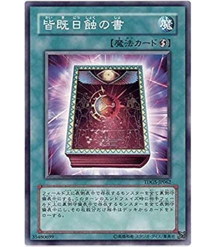 Amazon.co.jp: 遊戯王OCG 皆既日蝕の書 ノーマル SD29-JP034