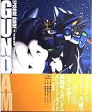 機動戦士ガンダムエピソードガイド vol.4 新世界編