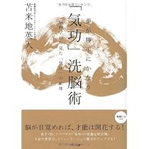 ドクター苫米地＆神の手氣功師「すごい氣が出るDVDブック」 | 苫米地