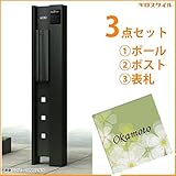キロスタイル　YKKAP　ルシアスポストユニットBK02型　照明なしタイプ　アクリル表札　KIR-SEM付き！ 　本体・ポスト色をお選び下さい