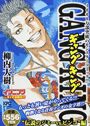 『ギャングキング』1巻
