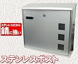 ステンレス 　郵便ポスト　鍵付き　幅35×縦33×厚さ12cm