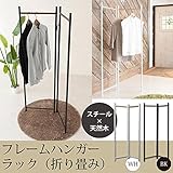 日用品 収納用品 関連商品 フレームハンガーラック(折り畳み) NK-531 BK・ブラック