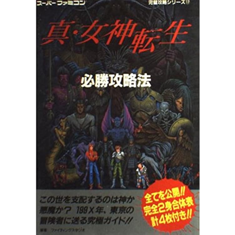 Amazon | 真・女神転生 | ゲームソフト