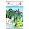 ミニキュウリ 胡瓜 種子 ピノキオ 20粒 きゅうり