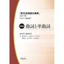 時制と視点 (「英文法用語大事典」シリーズ 第4巻) | 畠山雄二, 田中