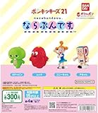 ならぶんです ポンキッキーズ 全4種セット ポンキッキーズ21