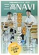三高NAVI 2018年版