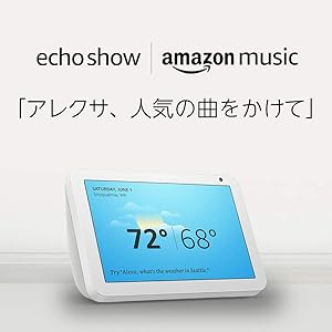 Echo Show 8 (エコーショー8) HDスクリーン付きスマートスピーカー with Alexa、サンドストーン…