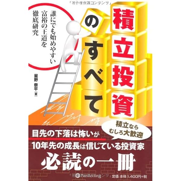 終わりで大きく儲かる「つみたて投資」 (講談社+α新書 546-2C