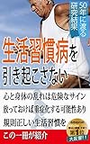 生活習慣病を引き起こさない