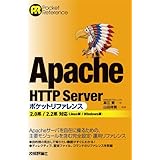 Apacheポケットリファレンス (POCKET REFERENCE)