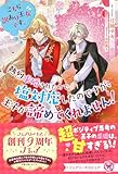 こちら訳あり王女です。熱烈求婚されたので塩対応したのですが、王子が諦めてくれません！ (フェアリーキス ピュア)