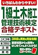 いちばんわかりやすい!1級土木施工管理技術検定 合格テキスト
