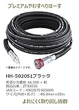 数量限定品 マックス プレミアムやわすべりほーす HH-5020S1 ブラック ZT92030 高圧用エアホース 内径5.0mm 長さ20m よれにくく取り回し抜群 MAX