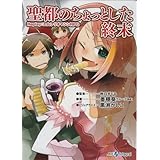 聖都のちょっとした終末: Replay:エムブリオマシンRPG