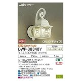 大光電機:人感センサー付アウトドアライト DWP-38348Y