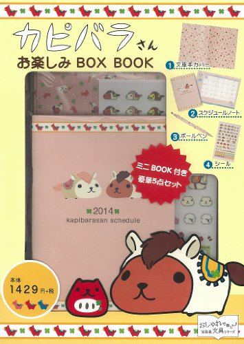 カピバラさん お楽しみBOX BOOK【文庫本カバー・スケジュールノート・ボー