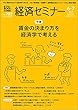経済セミナー 2018年 07 月号 [雑誌]