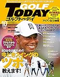 GOLF TODAY ( ゴルフトゥデイ )2018年 10月号 No.556