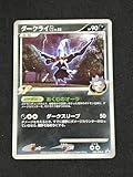 ダークライG LV58 DP プロモ