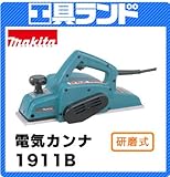 マキタ (研磨式) 電気カンナ(110mm)1911B