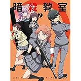 暗殺教室7 (初回生産限定版) [DVD]