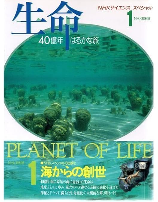 Amazon.co.jp: NHKスペシャル 生命40億年はるかな旅 第1話:海からの
