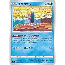 ポケモン - ポケモンカードゲーム　デッキシールド　『ナマコブシ』 Amazon | ポケモンセンターオリジナル ポケモンカードゲーム