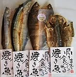 骨まで食べられる焼き魚　人気の４点セット