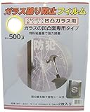 WAKI ガラス破り防止フィルムWF302 凹凸