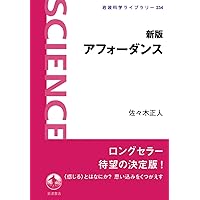 生態学的視覚論―ヒトの知覚世界を探る | J.J.ギブソン, 古崎 敬 |本