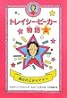 舞台の上からママへ (トレイシー・ビーカー物語 2)