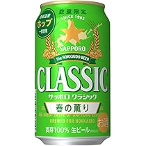 サッポロ 北海道限定クラシック350ml24缶2ケース