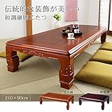 こたつテーブル 長方形 和調継脚こたつ 210×90cm 日本製継ぎ脚座卓和風大きい 開梱設置サービス付[■][代引き不可]