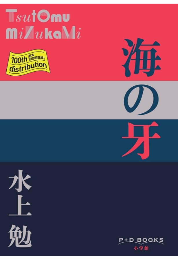 水上勉社会派短篇小説集 無縁の花 | 水上 勉 |本 | 通販 | Amazon