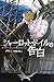 シャーロット・ドイルの告白 シャーロット・ドイルの告白