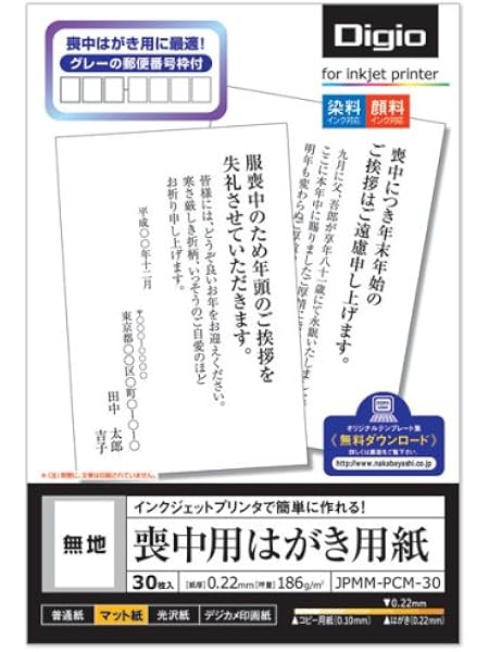 Amazon ナカバヤシ 喪中用はがき用紙 無地タイプ 30枚 Jpmm Pcm 30 文房具 オフィス用品 文房具 オフィス用品