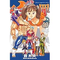 コミック】七つの大罪（全41巻） | 鈴木央 |本 | 通販 | Amazon