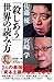 「殺しあう」世界の読み方 (田原総一朗責任編集 オフレコ!BOOKS) 「殺しあう」世界の読み方 (田原総一朗責任編集 オフレコ!BOOKS)