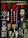 『歴史人』2018年12月