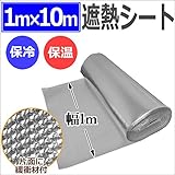 アルミ 遮熱 シート A-ROLL-10★ 1m×10m 送料無料 業務用 プチプチ付 ロール 断熱 保冷 保温 車内等エコ対策に 日よけ 反射すだれ エコ 省エネ