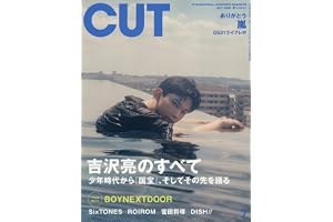 Cut 2026年 07 月号 [雑誌]
