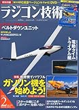 ラジコン技術 2013年 02月号 [雑誌]