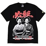 [ハードコアチョコレート] 必殺！ せんとりつ (婿殿ブラック)(SS:TEE)(T-2059-BK) Tシャツ 半袖 新・必殺仕事人 菅井きん 白木万理 XL ブラック