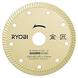 リョービ(RYOBI) 金匠ダイヤモンドブレード 波形リム DB105RK (6682531)