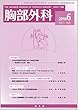 胸部外科 2018年 06 月号 [雑誌]