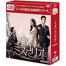 Amazon.co.jp: ミス・コリア DVD-BOX1 : イ・ソンギュン, イ Amazon.co.jp: ミス・コリア DVD-BOX1 : イ・ソンギュン, イ
