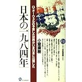 日本の1984年 (21世紀図書館 31)